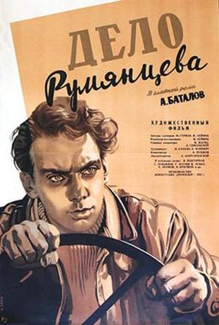 Delo Rumjantseva