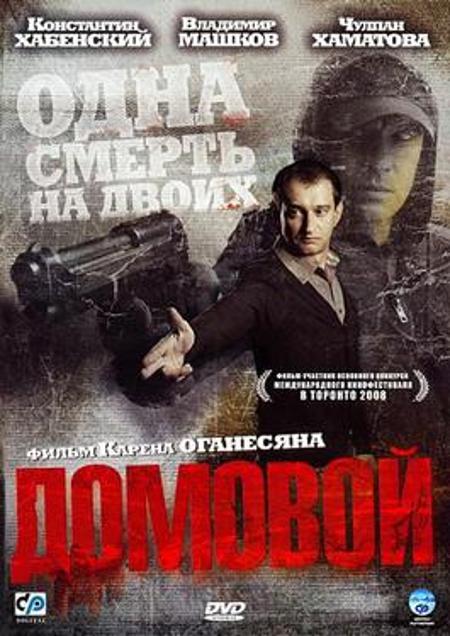 Domovoj